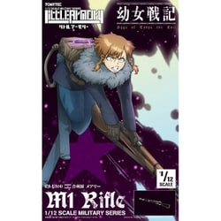 333555 LA-YS04 リトルアーモリー 幼女戦記 メアリー M1ライフル [組立式プラスチックモデル]