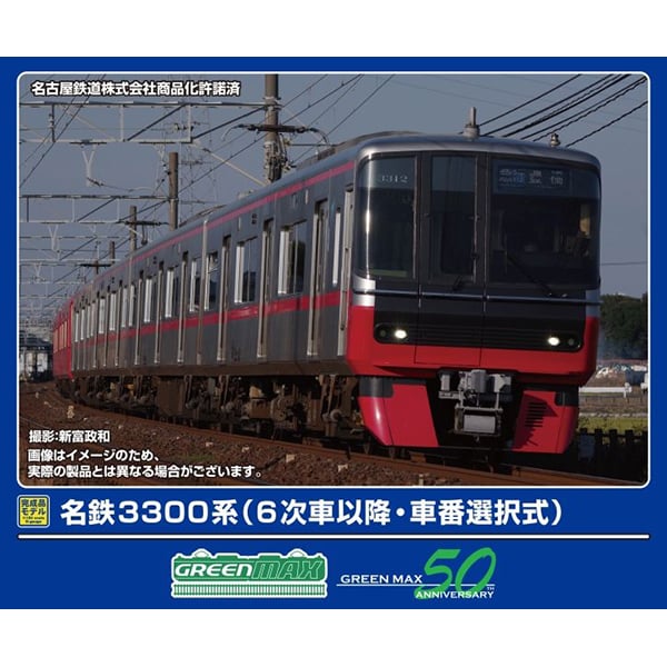 32029 Nゲージ完成品 名鉄3300系（6次車以降・車番選択式） 基本 4両編成セット （動力付き） [鉄道模型]