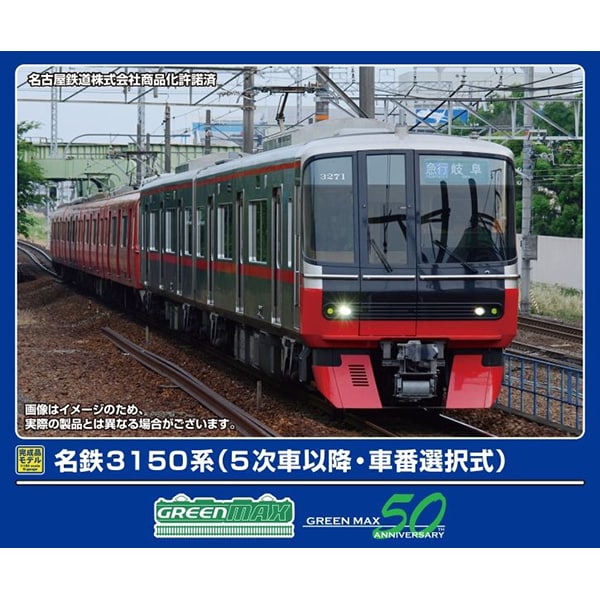 32031 Nゲージ完成品 名鉄3150系（5次車以降・車番選択式） 基本 2両編成セット （動力付き） [鉄道模型]