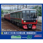 32032 Nゲージ完成品 名鉄3150系（5次車以降・車番選択式） 増結 2両編成セット （動力無し） [鉄道模型]