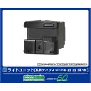 8392 ライトユニット 私鉄タイプJ：3150、白・白・緑/赤 [鉄道模型用パーツ]