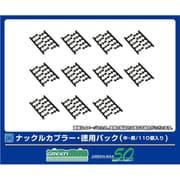 8900 ナックルカプラー 徳用パック 中・黒/110個入り [鉄道模型用パーツ]