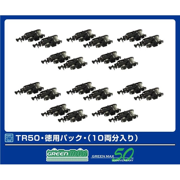 5100 TR50 徳用パック 10両分入り [鉄道模型用パーツ]