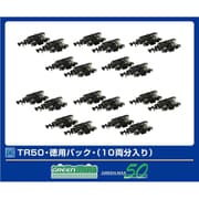 5100 TR50 徳用パック 10両分入り [鉄道模型用パーツ]