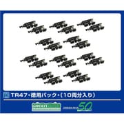 5101 TR47 徳用パック 10両分入り [鉄道模型用パーツ]
