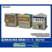 2654 着色済ストラクチャーキット 商店 麺街道シリーズ 富士そば [鉄道模型用レイアウト用品]