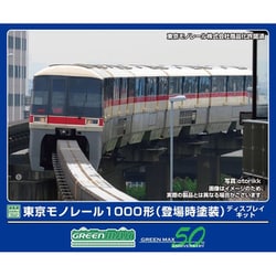 東京モノレール 1000形 (ディスプレイモデル) 新塗装 6両/レール