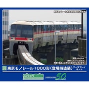 2906 Nゲージ ディスプレイキット 東京モノレール1000形（登場時塗装） 6両編成セット [鉄道模型]