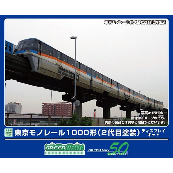 2907 Nゲージ ディスプレイキット 東京モノレール1000形（2代目塗装） 6両編成セット [鉄道模型]