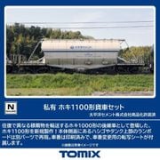 97602 Nゲージ完成品 ホキ1100形貨車セット（8両） [鉄道模型]