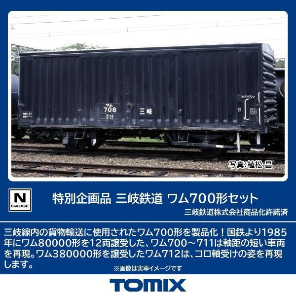 97966 Nゲージ完成品 ＜特別企画品＞三岐鉄道 ワム700形セット（13両） [鉄道模型]