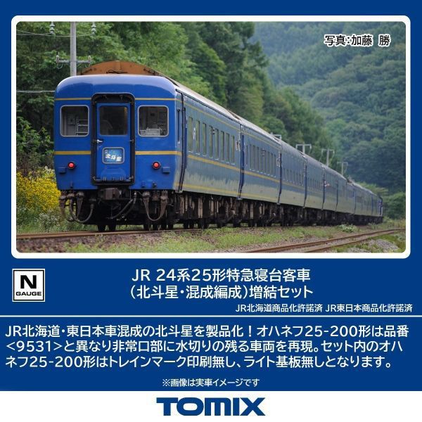98871 Nゲージ完成品 24系25形 特急寝台客車（北斗星・混成編成） 増結セット（6両） [鉄道模型]