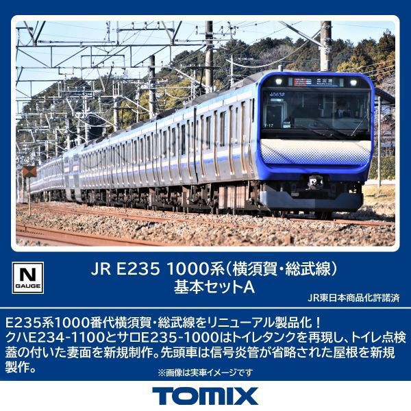 97205 Nゲージ完成品 E235-1000系電車（横須賀・総武線） 基本セット A（4両） [鉄道模型]