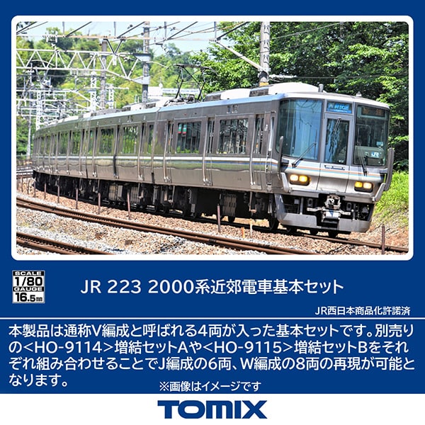 HO-9113 HOゲージ 完成品 223-2000系 近郊電車 基本セット（4両） [鉄道模型]