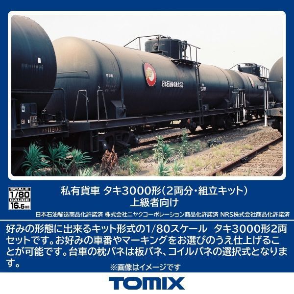 HO-748 HOゲージ 未塗装組立キット（上級者向け） タキ3000形（2両分） [組立式プラスチックモデル]