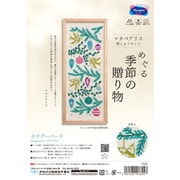 7593 マカベアリス 刺しゅうキット めぐる季節の贈り物シリーズ ホリデーバード [手芸用品]