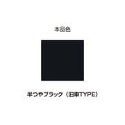 耐熱ペイント エンジン用 半つやブラック 75611