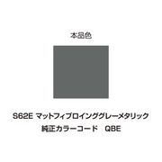 イージーリペア S62E マットフィブロイングレーNO.2 95700