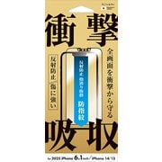 i38EASBF [iPhone 16e用 衝撃吸収フィルム サラサラ防指紋]