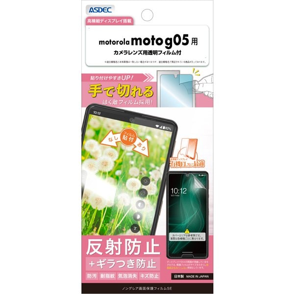 NSE-MMG05-Z [moto g05 ノングレアフィルムSE]