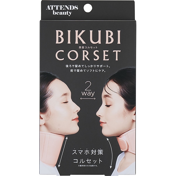 ATTENDS beauty 美首コルセット