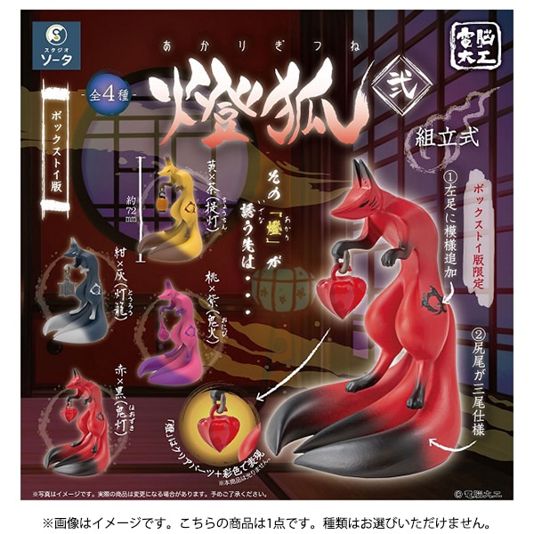 電脳大工 燈狐 弐 ボックストイ版 1個 [コレクショントイ]