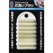 ATHLETE NAIL 爪洗いブラシ 109453