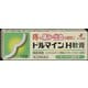 ドルマインH軟膏 12g [指定第2類医薬品 痔の薬]