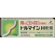 ドルマインH軟膏 12g [指定第2類医薬品 痔の薬 ※セルフメディケーション税制対象商品]