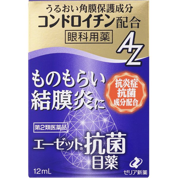 エーゼット抗菌目薬 12ml [第2類医薬品 目薬 ※セルフメディケーション税制対象商品]