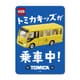TOMY-012 トミカ 車用ステッカー トミカキッズ