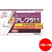 限定品 アレグラFXジュニア 16錠×2個パック [第2類医薬品 鼻炎薬 ※セルフメディケーション税制対象商品]