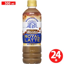 ワンダ ロイヤルラテ PET 500ml×24本