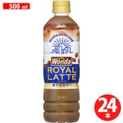 ワンダ ロイヤルラテ PET 500ml×24本