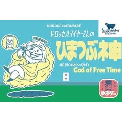 ドロッセルマイヤーさんのひまつぶ神 [ボードゲーム]