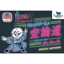 ドロッセルマイヤーさんの空論道 [ボードゲーム]