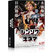 シンソクキネマ 合体映画上映祭 [ボードゲーム]
