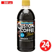 カスタムコーヒーブラック 500ml×24本 [コーヒー飲料]