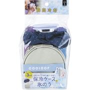 COOLOOP 保冷ケース付き氷のう S ドット