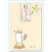 和ほんのり ミニ封筒 あらいぐまぽち (5枚入) WHN-06