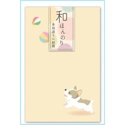 和ほんのり ミニ封筒 こいぬぽち （5枚入） WHN-11