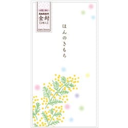 金封 ミモザ （ほんのきもち） （2枚入） EIW-17
