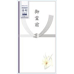 金封 白ゆり （御霊前） （2枚入） ERT-01