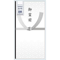 金封 菱模様 （御霊前） （2枚入） ERT-02