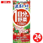 1日分の野菜 濃厚トマトMIX たっぷりリコピン 200ml×24本 紙パック