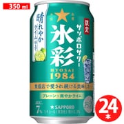 サッポロサワー 氷彩1984 晴れやかライム仕立て 缶 7度 350ml×24 [チューハイ]