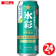 サッポロサワー 氷彩1984 晴れやかライム仕立て 缶 7度 500ml×24 [チューハイ]