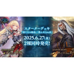 Shadowverse EVOLVE スターターデッキ 燃え尽きぬ炎 [トレーディングカード]