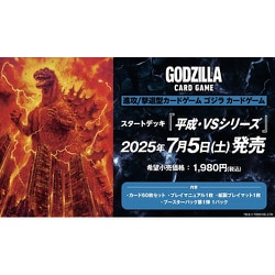 ヨドバシ.com - 東宝 ゴジラ カードゲーム スタートデッキ 平成