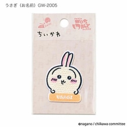 PIGW-2005 [ちいかわ ワッペン うさぎ 1枚 幅34mm×高さ47mm シール・アイロン 両用接着]
